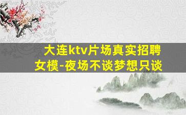 周口夜总会招聘