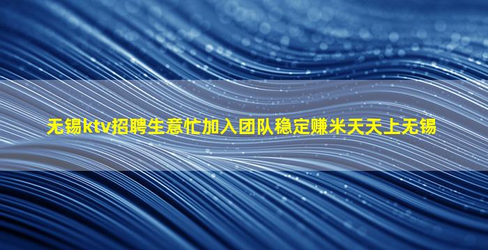 新余KTV招聘