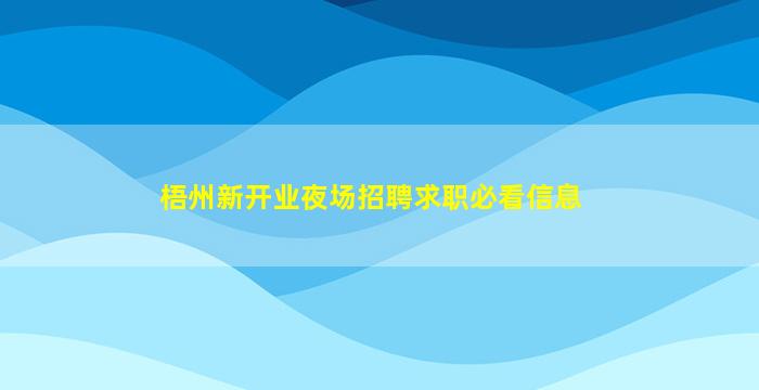 丽水酒吧招聘